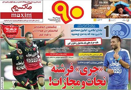اخبار,اخبارورزشی, روزنامه های ورزشی