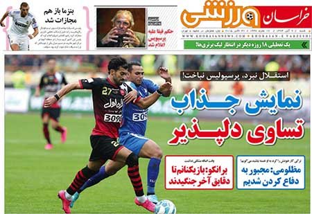 اخبار,اخبارورزشی, روزنامه های ورزشی