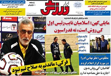 اخبار,اخبار ورزشی,روزنامه های ورزشی
