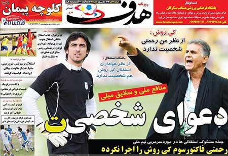 اخبار,اخبار ورزشی,روزنامه های ورزشی