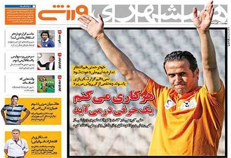 اخبار,اخبار ورزشی,روزنامه های ورزشی