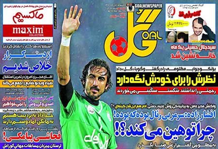 اخبار,اخبار ورزشی,روزنامه های ورزشی