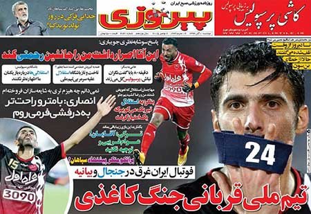 اخبار,اخبار ورزشی,روزنامه های ورزشی