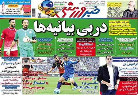 اخبار,اخبار ورزشی,روزنامه های ورزشی