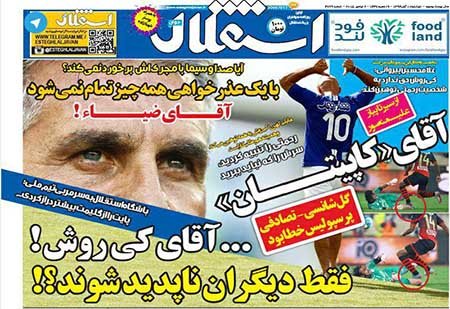 اخبار,اخبار ورزشی,روزنامه های ورزشی