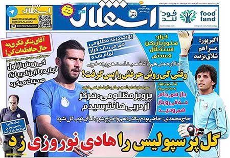 اخبار,اخبار ورزشی,روزنامه های ورزشی