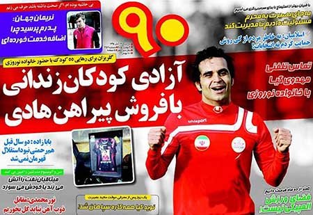 اخبار,اخبار ورزشی,روزنامه های ورزشی
