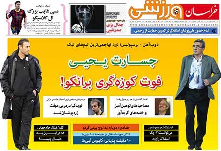 اخبار,اخبار ورزشی,روزنامه های ورزشی