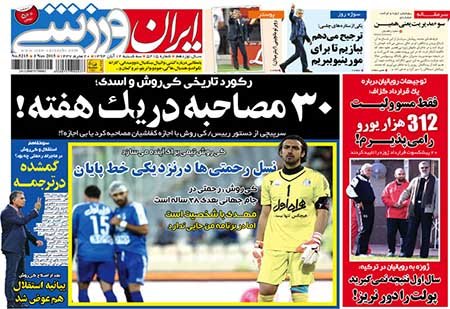 اخبار,اخبار ورزشی,روزنامه های ورزشی