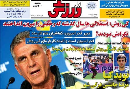 اخبار,اخبار ورزشی,روزنامه های ورزشی