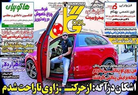 اخبار,اخبار ورزشی,روزنامه های ورزشی