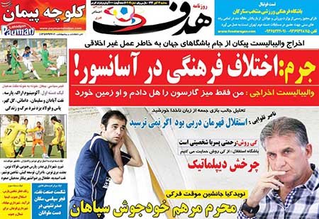 اخبار,اخبار ورزشی,روزنامه های ورزشی