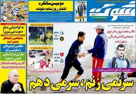 اخبار,اخبارورزشی,روزنامه های ورزشی