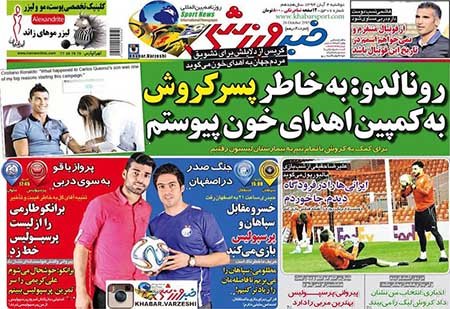 اخبار,اخبارورزشی,روزنامه های ورزشی