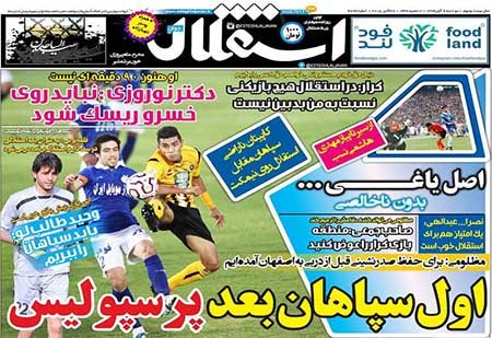 اخبار,اخبارورزشی,روزنامه های ورزشی
