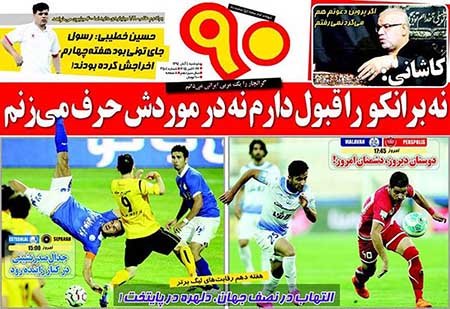 اخبار,اخبارورزشی,روزنامه های ورزشی