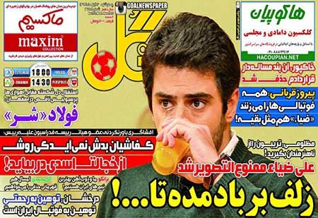 اخبار,اخبارورزشی,روزنامه های ورزشی