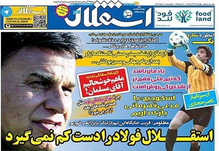 اخبار,اخبارورزشی,روزنامه های ورزشی