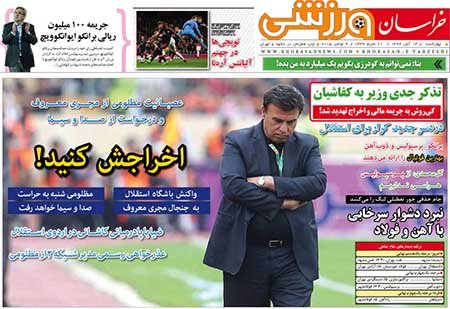 اخبار,اخبارورزشی,روزنامه های ورزشی