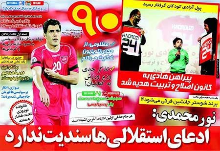 اخبار,اخبارورزشی,روزنامه های ورزشی