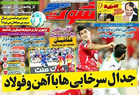 اخبار,اخبارورزشی,روزنامه های ورزشی