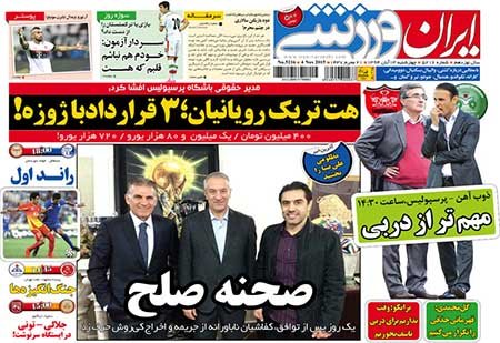 اخبار,اخبارورزشی,روزنامه های ورزشی