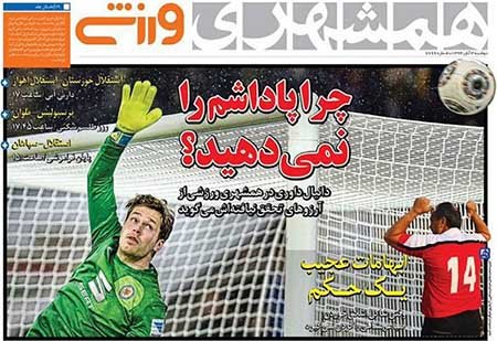 اخبار,اخبارورزشی,روزنامه های ورزشی