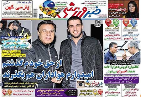 اخبار,اخبارورزشی,روزنامه های ورزشی