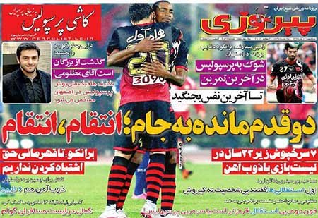 اخبار,اخبارورزشی,روزنامه های ورزشی