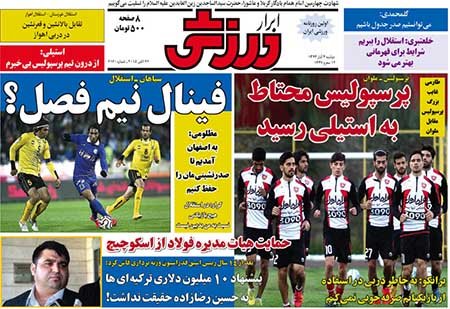 اخبار,اخبارورزشی,روزنامه های ورزشی