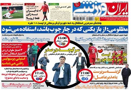اخبار,اخبارورزشی,روزنامه های ورزشی