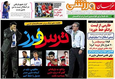 اخبار,اخبارورزشی,روزنامه های ورزشی