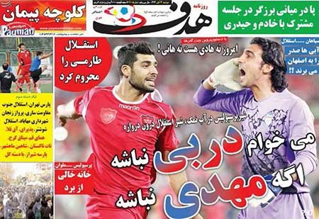 اخبار,اخبارورزشی,روزنامه های ورزشی