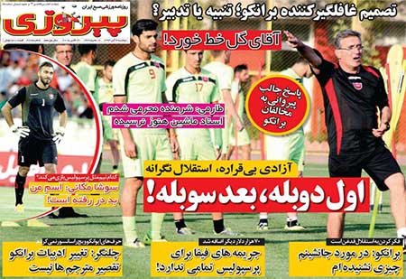 اخبار,اخبارورزشی,روزنامه های ورزشی