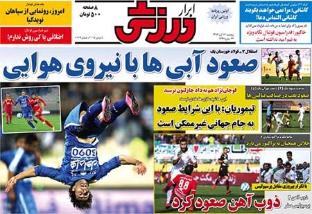 اخبار,اخبارورزشی ,روزنامه های ورزشی