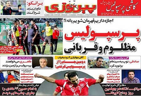 اخبار,اخبارورزشی ,روزنامه های ورزشی