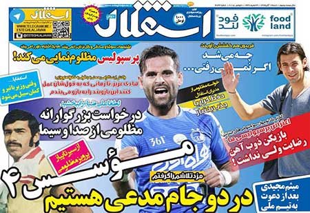 اخبار,اخبارورزشی, روزنامه های ورزش