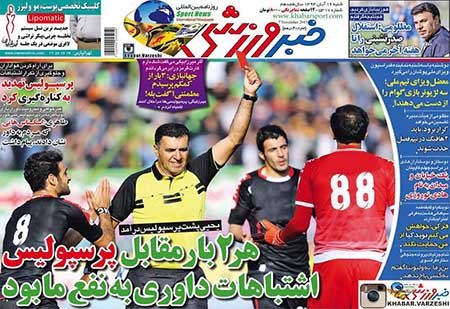 اخبار,اخبارورزشی, روزنامه های ورزش