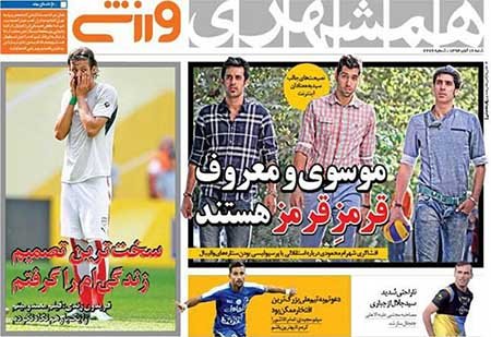 اخبار,اخبارورزشی, روزنامه های ورزش