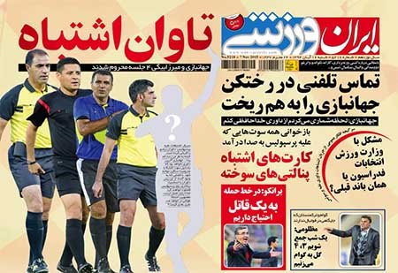 اخبار,اخبارورزشی, روزنامه های ورزش