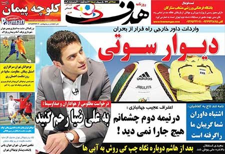 اخبار,اخبارورزشی, روزنامه های ورزش