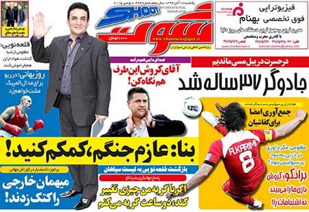 اخبار,اخبار ورزشی,روزنامه های ورزشی 