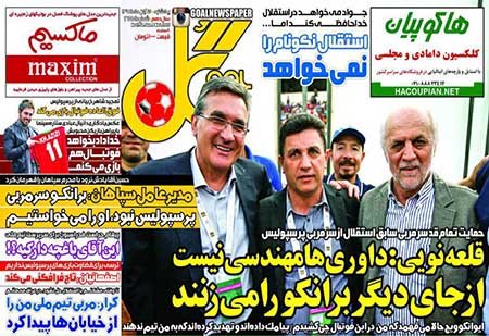 اخبار,اخبار ورزشی,روزنامه های ورزشی 
