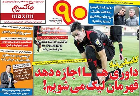 اخبار,اخبار ورزشی,روزنامه های ورزشی 