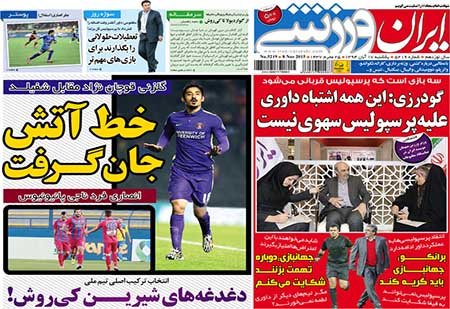 اخبار,اخبار ورزشی,روزنامه های ورزشی 
