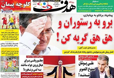 اخبار,اخبار ورزشی,روزنامه های ورزشی 
