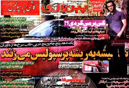 اخبار,اخبار ورزشی,روزنامه های ورزشی 