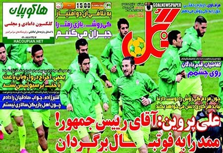 اخبار,اخبارورزشی,روزنامه های ورزشی