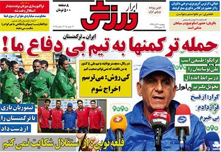اخبار,اخبارورزشی,روزنامه های ورزشی