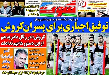اخبار,اخبارورزشی,روزنامه های ورزشی